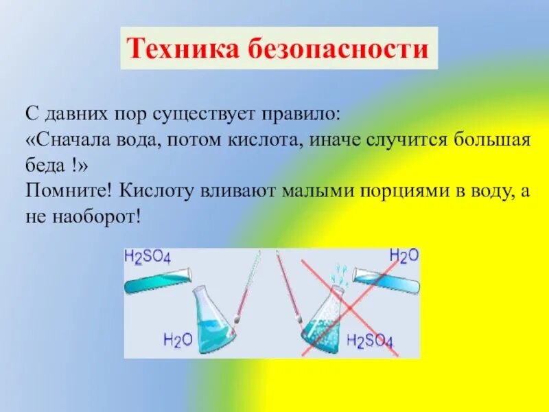 Сколько процентов кислоты в воде. Кислоту в воду. Приливать кислоту в воду. Кислоту в воду или наоборот. Кислоту в воду или воду.