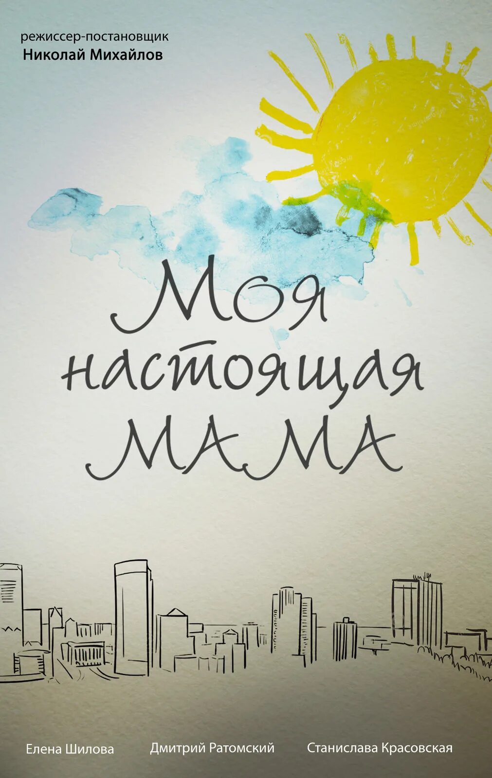Моя настоящая мама 2. Моя настоящая мама 2022. Пряный вкус любви 2022. Найди нас мама мелодрама 2021. Моя настоящая мама 2.