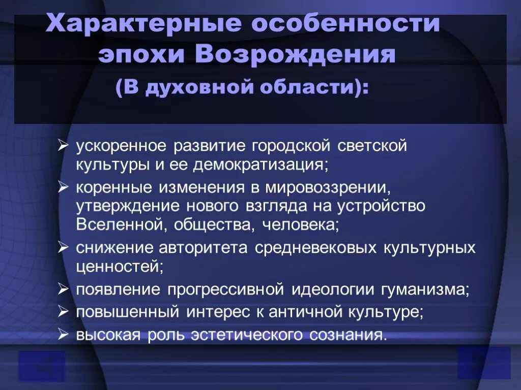 Эпоха ренессанса черты. Характерные черты эпохи Возрождения. Идеология эпохи Возрождения. Характерных черты мировоззрения эпохи Возрождения:. Мировоззрение человека эпохи Возрождения.