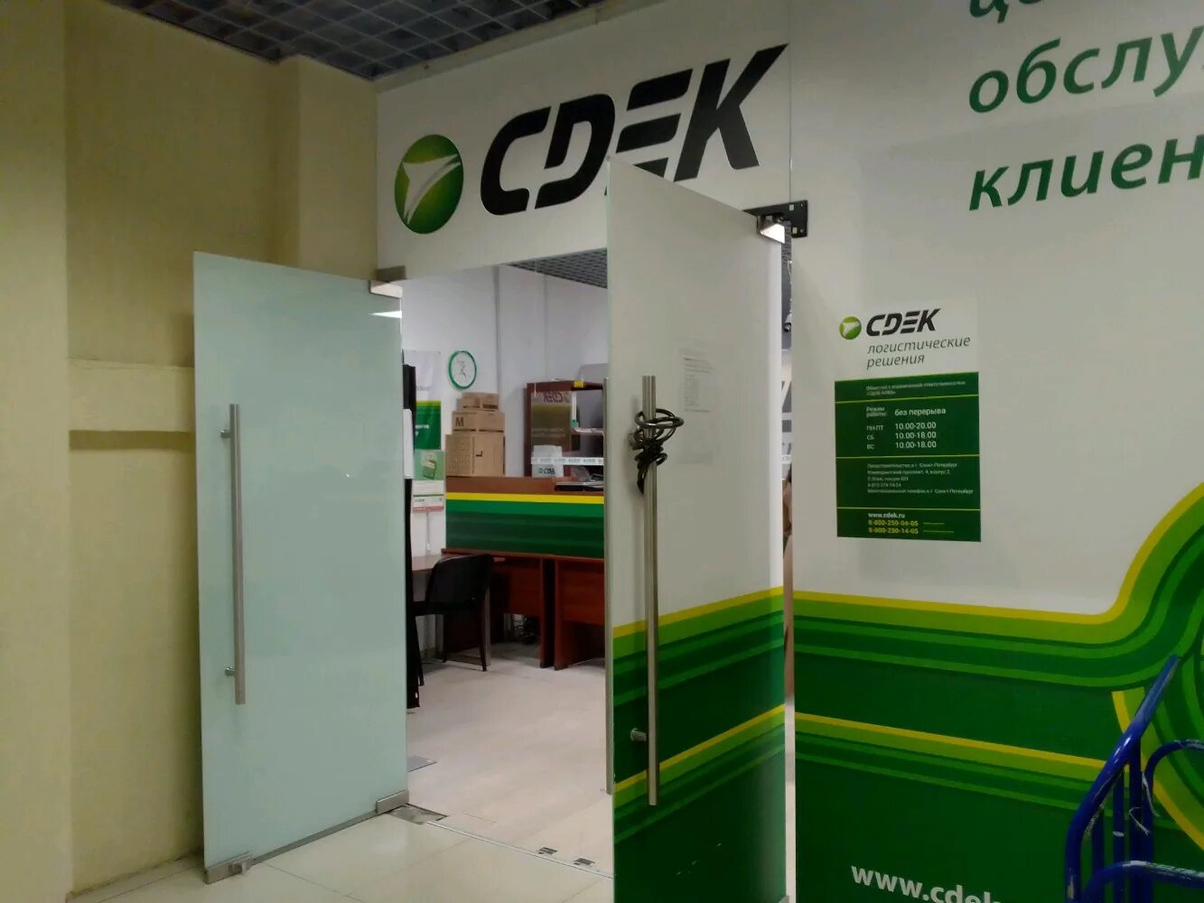 Коммунальная 18 тамбов сдэк. 2, п. Сдэк пункты выдачи. Сдэк тамбов пункты выдачи. Пункт сдэк часы работы.