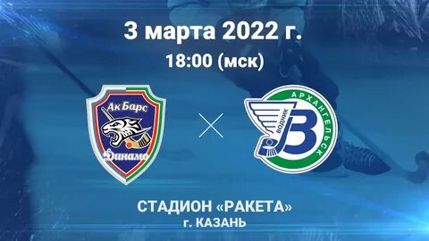 Водник динамо счет