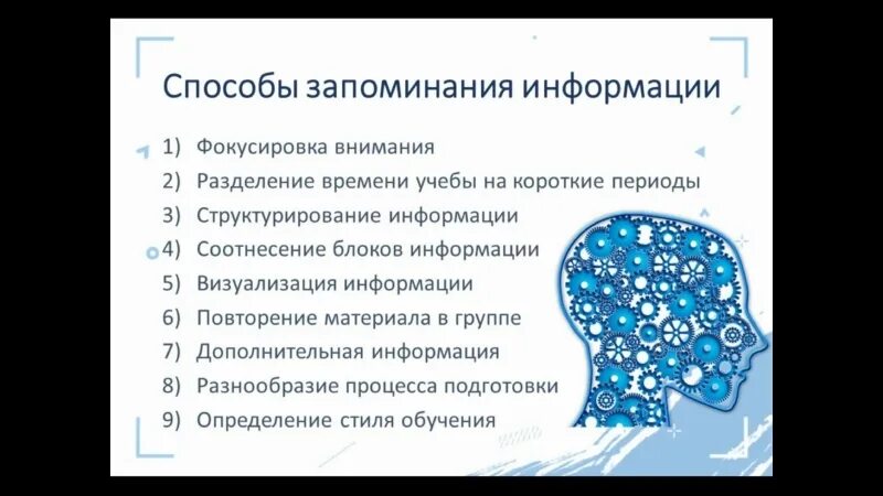 Какая информация запоминается