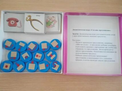 Предложения дидактическая игра