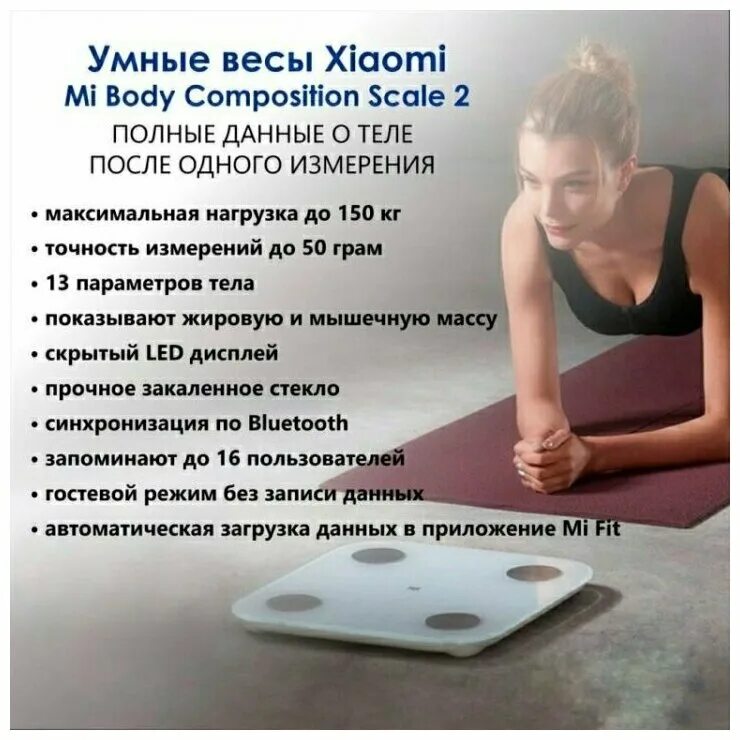 Умные весы приложение. Весы scale 2 какое приложение. Умные весы как работают. Весы сяоми 2 приложение. Mi body composition scale 2 приложение.