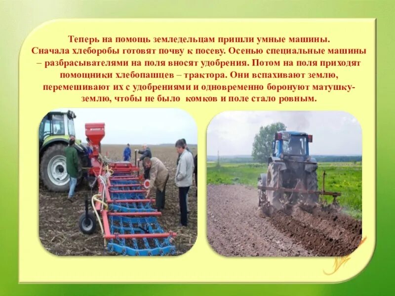 Земледелец обрабатывает землю с помощью специальной. Хлебопашество древней греции. Древние земледельцы и скотоводы на востоке. Современное земледелие. Древние земледельцы.