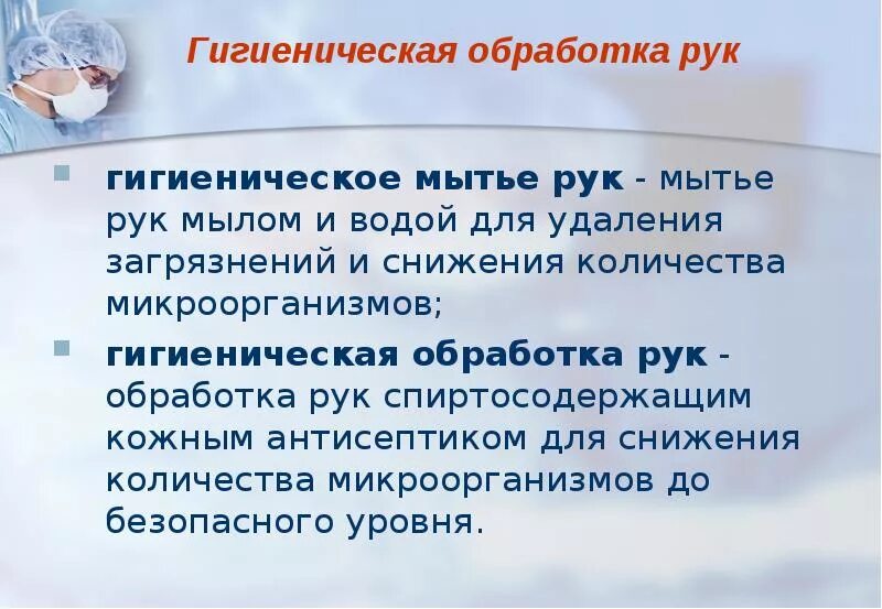 Ответы нмо обработка рук тесты. Гигиеническая обработка рук. Гигиена рук медицинского персонала. Медицинская обработка рук медицинского персонала. Проведение гигиенической обработки рук показания.