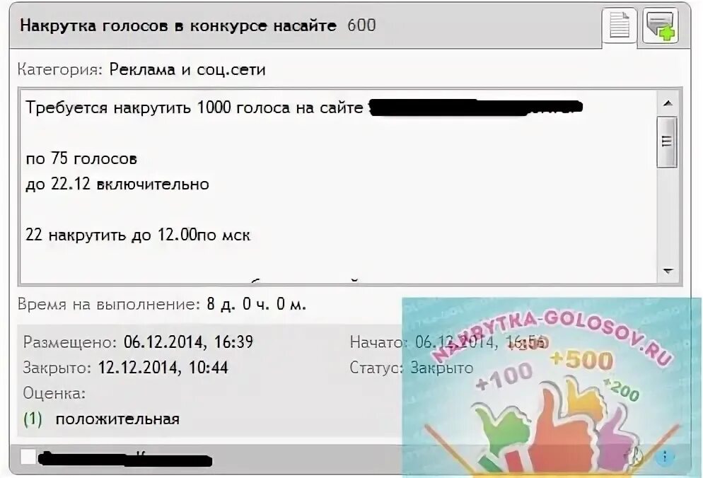 Накрутка вайбер. Накрутить голоса в голосованиях. Накрутка голосов в голосовании. Как накрутить голоса в голосовании. Как накрутить голоса в конкурсе?.