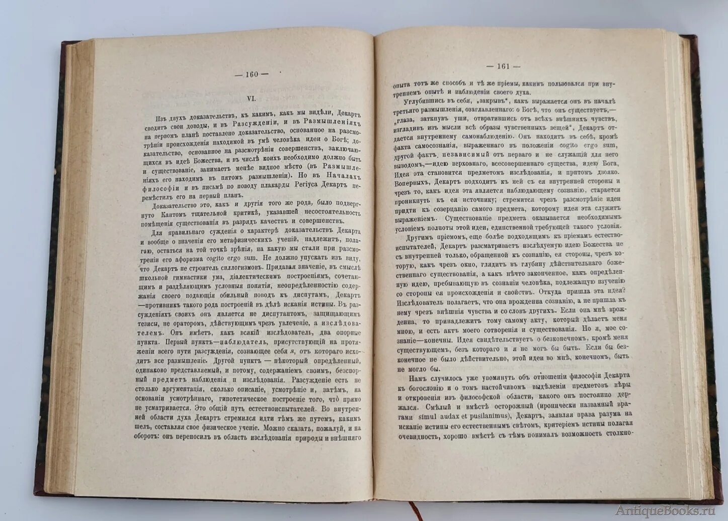 Книга рассуждение о жизни. Рассуждение о методе первое издание.