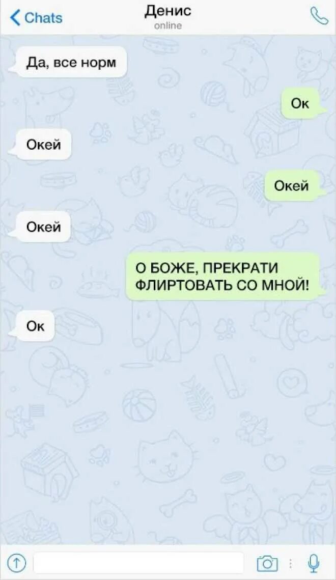 Как флиртовать с девушкой в живую. Флирт в переписке. флиртовать с парнем в переписке. переписка флирт с парнем. лёгкий флирт по переписке.