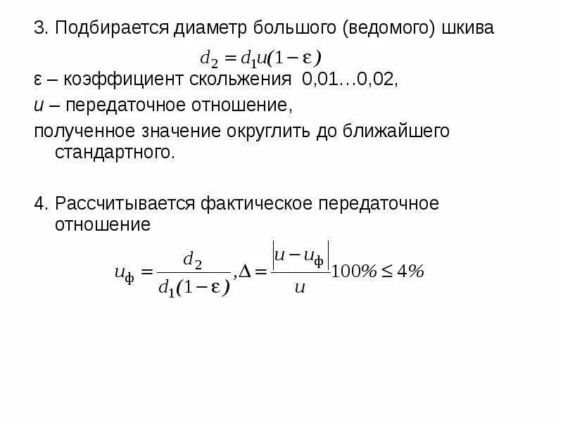 PPT - Вопросы, изложенные в лекции 1 Ременные передачи. Общие сведения. PowerPoi