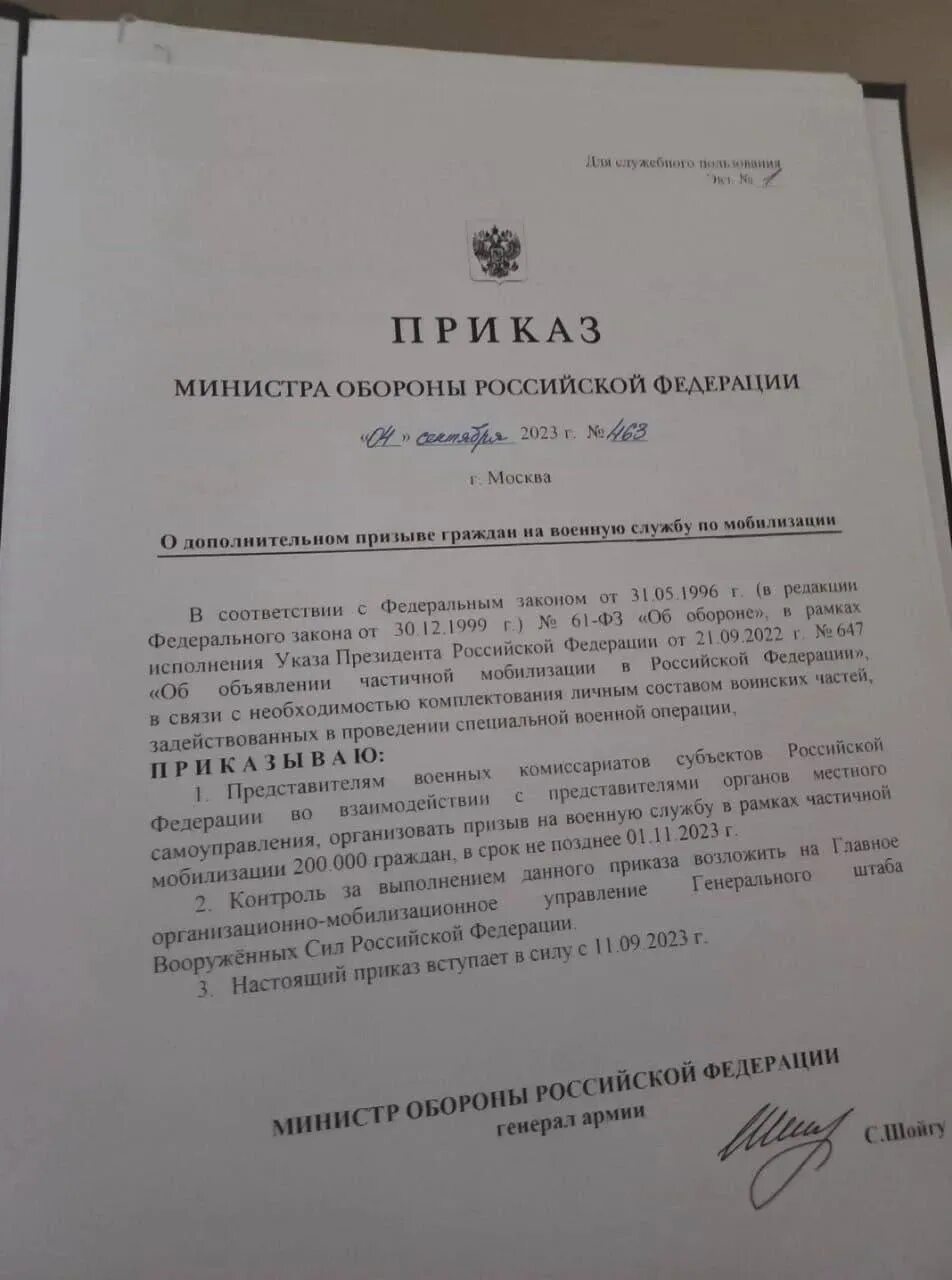 Приказ о мобилизации. Приказ о мобилизации 2023. Приказ Минобороны о мобилизации. Приказ Министерства обороны РФ О мобилизации в 2023 году. Новый приказ о мобилизации 2024