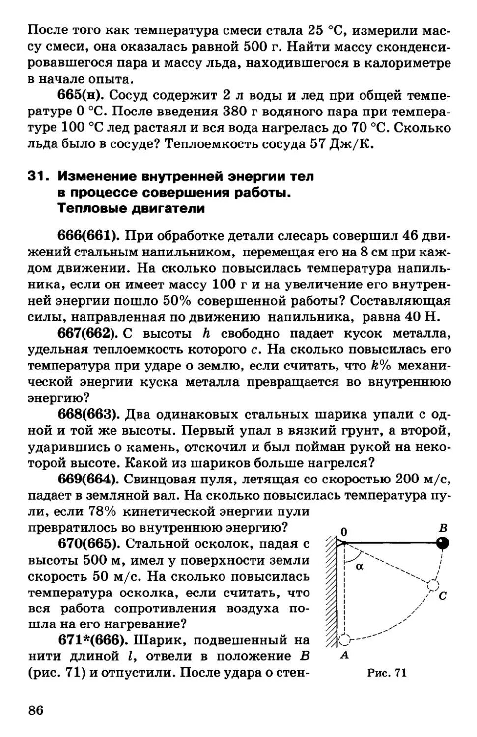 Физика 10 рымкевич читать. Задачник по физике рымкевич. Рымкевич 10-11 физика задачник. Учебник по физике рымкевич. Задачник по физике 11 класс рымкевич.