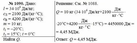 Физика 8 класс лукашик 1019