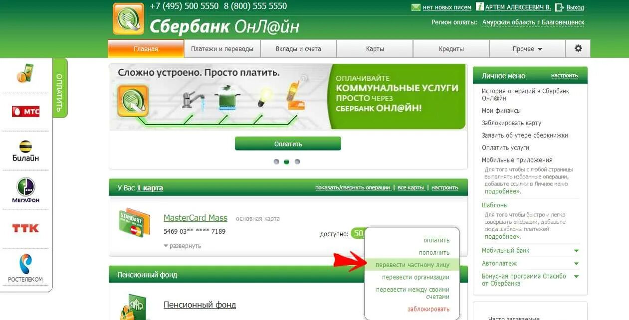 Как через телефон закрыть счет