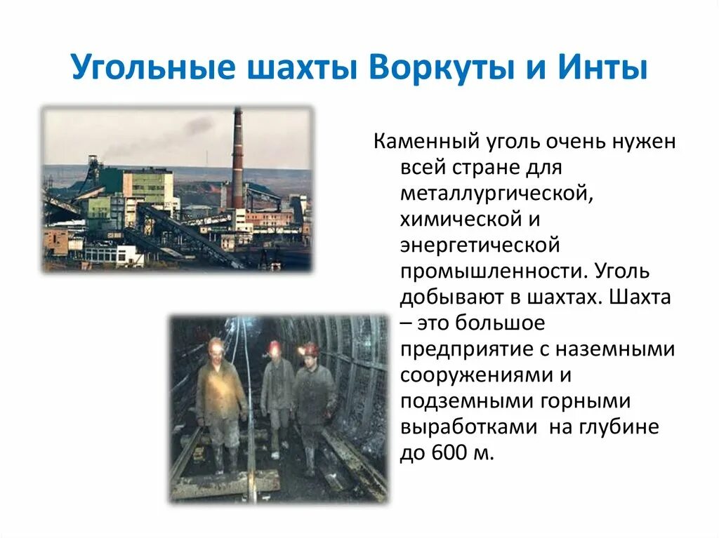 Шахта какая отрасль. Шахта какая отрасль