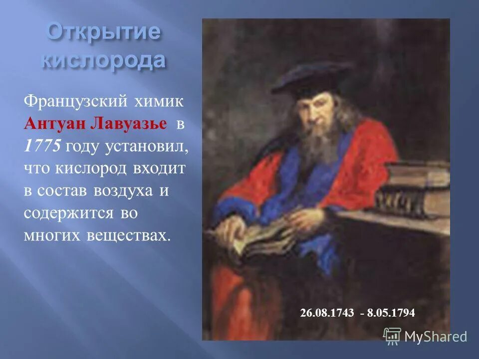история открытия кислорода. америка была открыта христофором колумбом в 1492 году. христофор колумб что открыл. христофор колумб: завоевание америки. открытие темы.