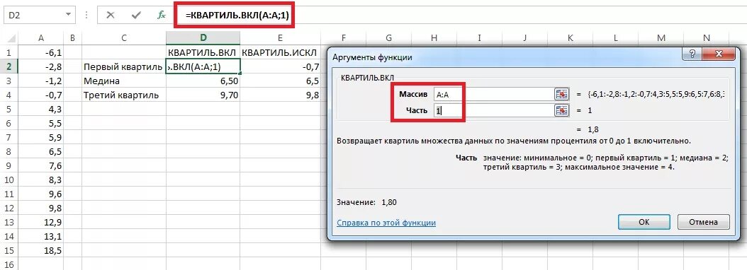 Формулы в экселе для расчета среднего арифметического. Формула 1 и 3 квартили в excel. Формула расчета среднего арифметического значения excel. Формула квартиль в excel. Формула среднее арифметическое в excel