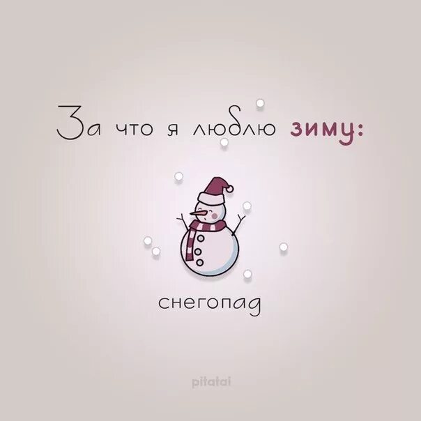Зима смешно. Люблю зиму. Зимние шутки. Я люблю зиму но еще боюсь. Люблю зиму.