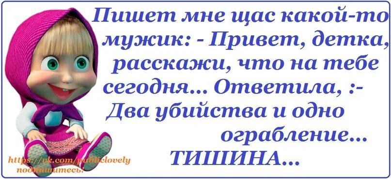 Привет детка. Как настроение у тебя сегодня. Статусы про плохое настроение прикольные женские. Пишет мне сейчас какой-то мужик привет детка. Голос парня привет