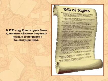 6 поправка билля о правах