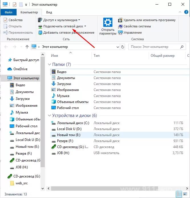 Подключить диск в виндовс. Сетевой диск windows 10. отличие сетевого диска от папки с общим доступом. управление сетевыми дисками windows 10. как подключить сетевой диск в windows 10.