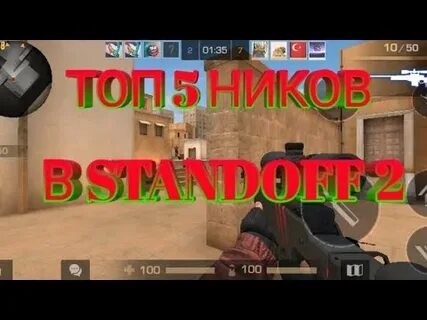 Самые крутые ники в standoff 2