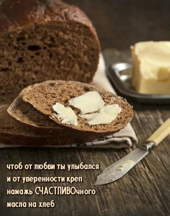 Хочу хлеба с маслом. Хлеб с маслом. сливочное масло на хлебе. черный хлеб с маслом. свежее масло и хлеб.