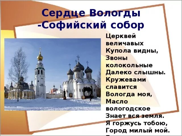 Таты какие вологда вологда. Стихи о Вологде. Доклад о Вологде. Достопримечательности города Вологда с описанием. Стихи про Вологодскую область.