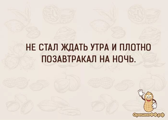 Время не станет ждать. Не стала Лена ждать утра позавтракала на ночь. Жду утра. Не стала Лена ждать утра позавтракала на ночь картинки. Открытка не стала Лена ждать утра, позавтракала на ночь.