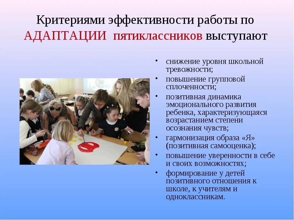 Задача в школе 98 пятиклассников 5 7. Адаптация пятиклассников. Адаптация пятиклассников в школе. Трудности пятиклассников. Причины школьной адаптации.