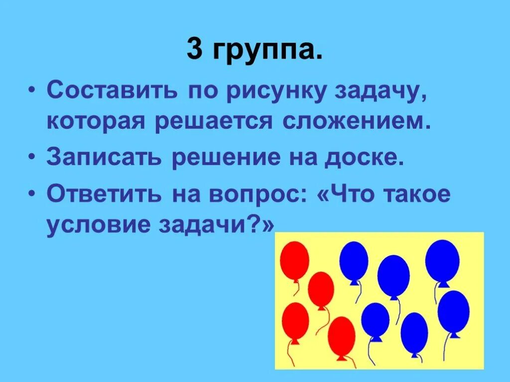 Условия задачи рисунок. Составьте три задачи по рисунку. Задачи по математике на отсчитывание. По рисунку Составь задачу которая решается сложением. Составьте к рисункам условия задач.