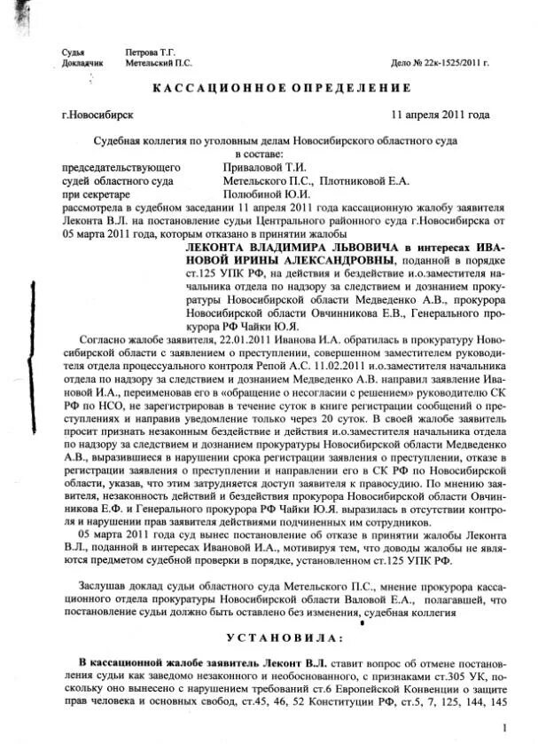 Образцы жалоб 125 упк рф. Жалоба 125 УПК. Постановление суда по 125 УПК РФ. Жалоба в порядке ст. 125 УПК на постановление об отказе. Отказ в принятии жалобы в порядке ст 125 УПК.