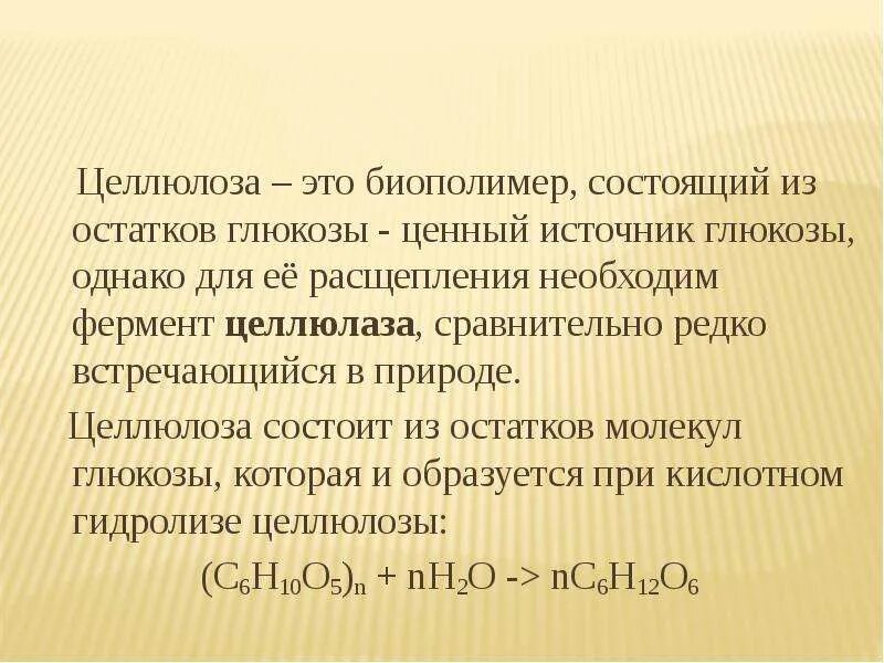 Вещества содержащие целлюлозу