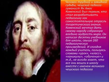 Педагоги гуманисты
