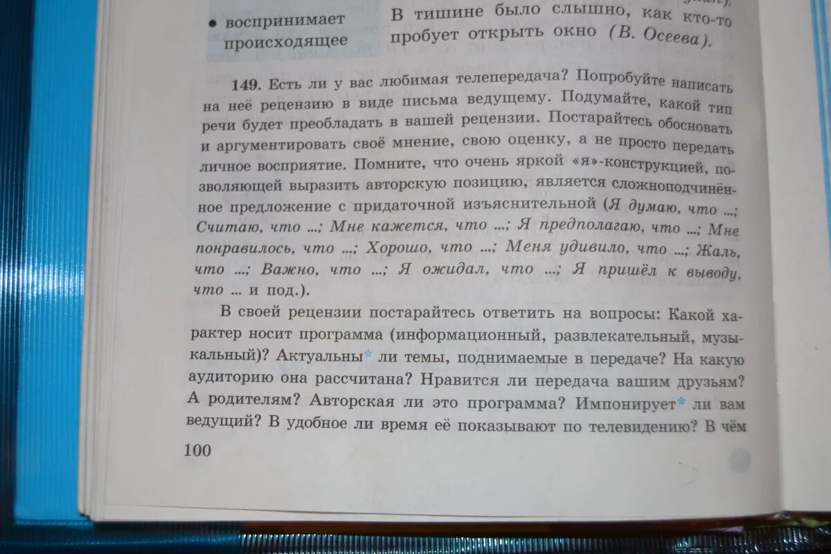 Родной язык 7 класс упр 149. Написать рецензию по русскому языку 9 класс. Русский упр 149 5 класс. Написать рецензию по русскому языку 9 класс по фильму 9 рота.