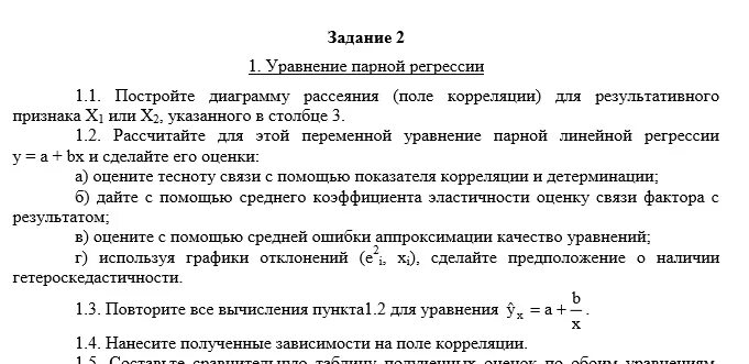 Основные формулы по эконометрике. Эконометрика формулы. Эконометрика формулы и обозначения. Эконометрика основные понятия и формулы.