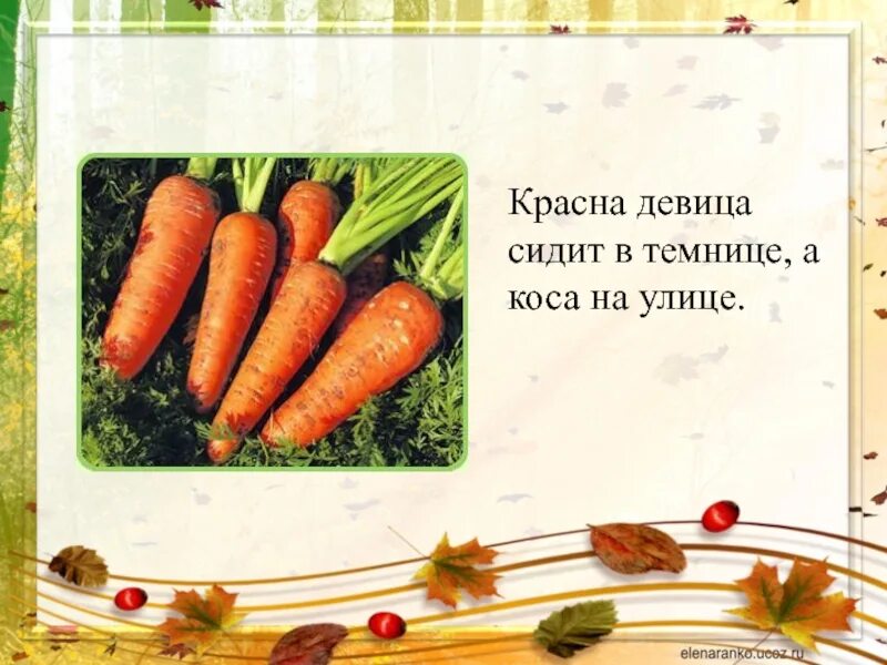 Загадка сидит девица. Сидит девица в темнице а коса на улице. загадка девица в темнице а коса на улице. загадка красна девица сидит в темнице а коса. красная девица сидит в темнице.