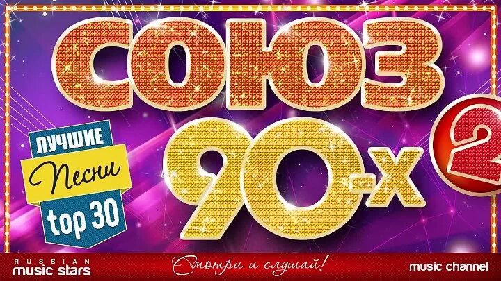 Лучшие видеоклипы 90-х любимые звезды любимые хиты. Плейлист 90-х. Песни 90 х золотой. Песни 90 х золотой. Золотые хиты 90-х.