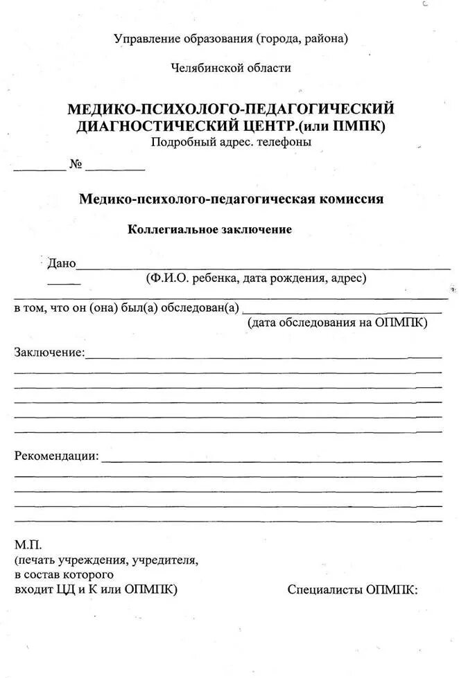 Заключение логопеда пмпк образец. Заключение для пмпк от логопеда. логопедическая характеристика на дошкольника для пмпк онр 3 уровня. заключение логопеда для пмпк на дошкольника. логопедическое заключение образец на дошкольника с онр.