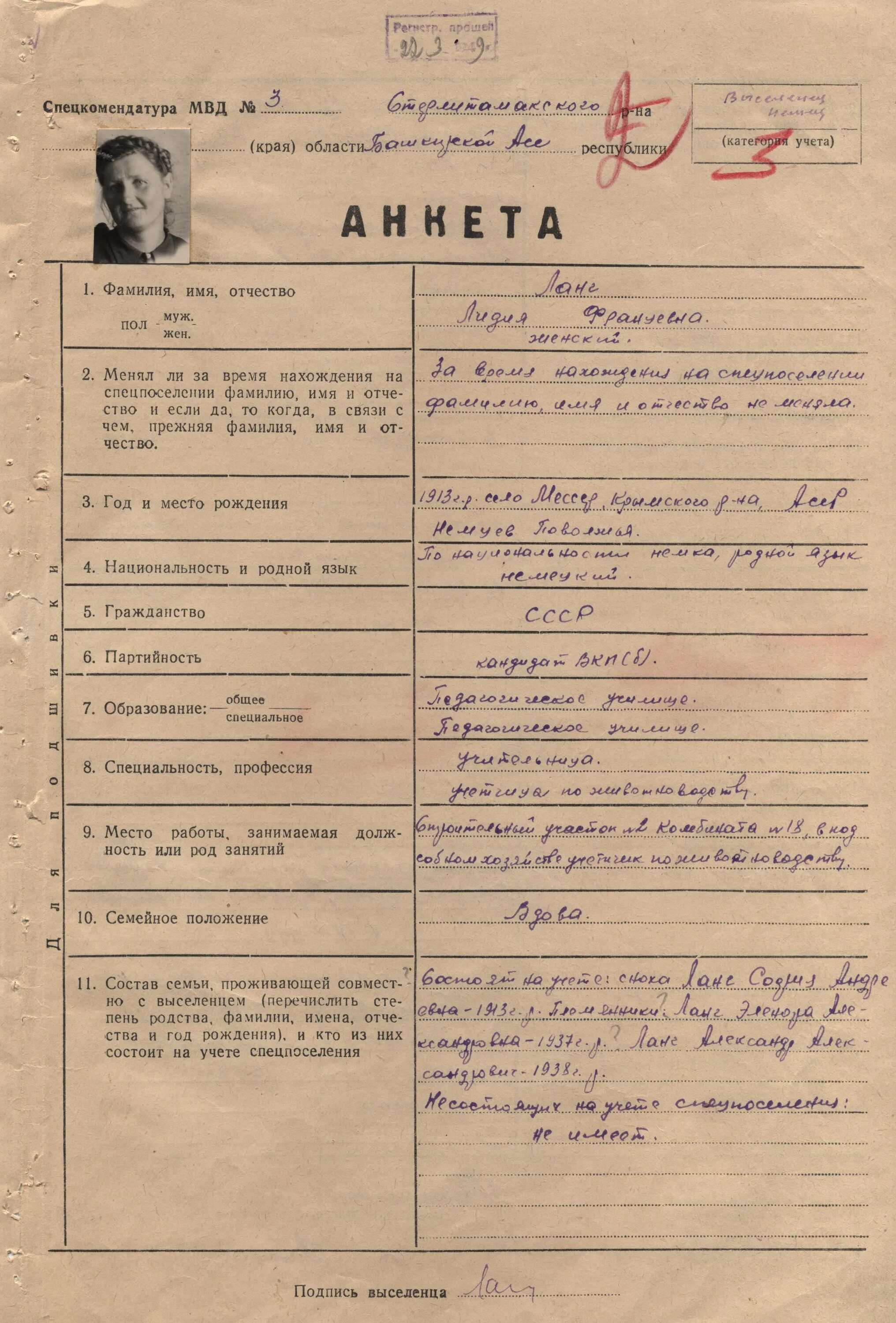 Анкета в личное дело. Анкета МВД образец. Советская анкета. Пример заполнения личного дела.