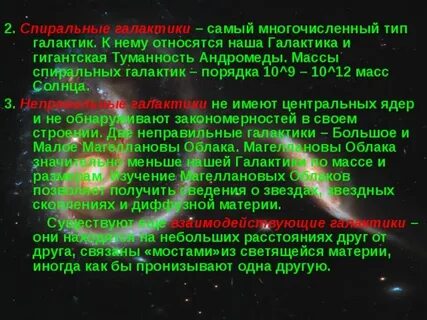 Какими способами можно определить массу галактик
