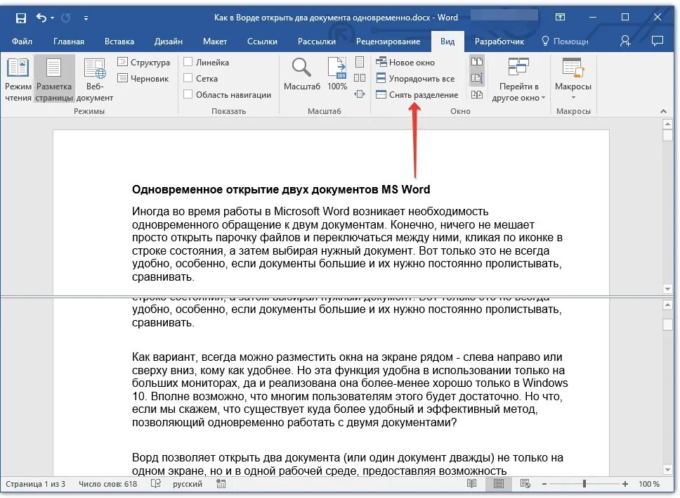 Ворд 10 открыть. Документ ворд. Как открыть два документы в Ворде. Каеоткрыть документ в Ворде. В документах файл в Ворде.