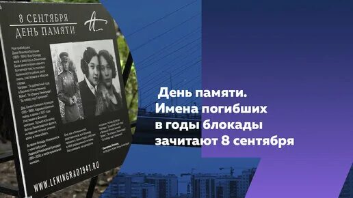 Кого выбирают 8 сентября в спб. День памяти жертв блокады ленинграда. 8 сентября блокада ленинграда. конец блокады ленинграда. 900 дней блокады ленинграда 8 сентября.
