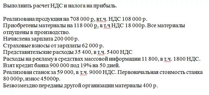 Задание по ндс. Как вычислить НДС. Рассчитать НДС. Как правильно рассчитать сумму с НДС. Задачи по налогам НДС.