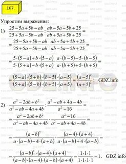Номер 167 по алгебре 8