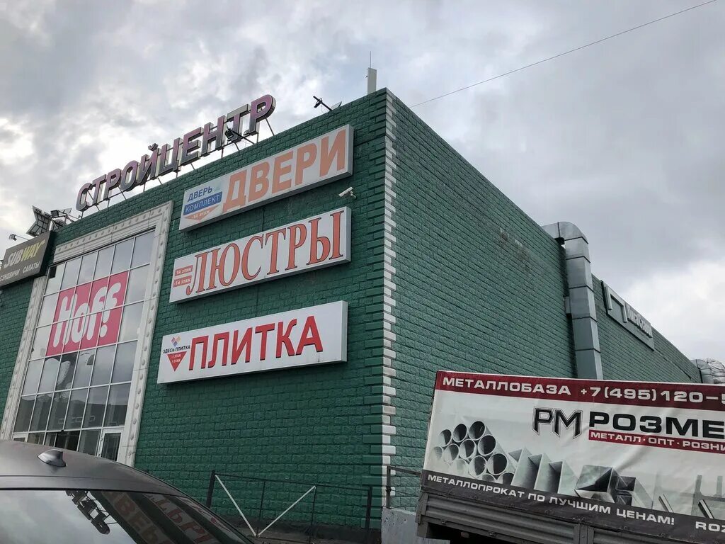 Где хофф в москве. Hoff на калужском шоссе. hoff новая рига. hoff новорижское шоссе. хофф можайское шоссе.