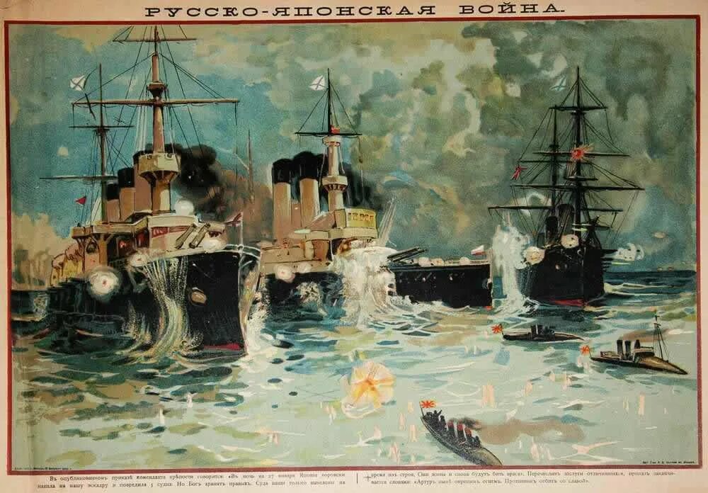 Ход эскадры. Русско японская 1904.