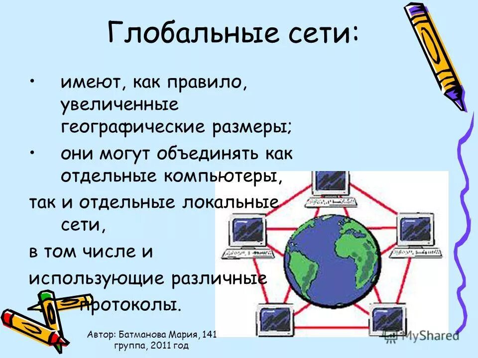 Типы глобальных сетей. Виды глобальных сетей. Типы глобальных сетей. Типы глобальных сетей. Создание глобальных телекоммуникационных сетей тип общества.