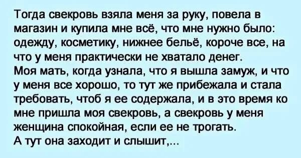 Сказала свекрови все что думает. Высказывания про свекровь. Если свекровь настраивает против мужа. Фраза про свекровь и невестку. Свекровь бывшего мужа.