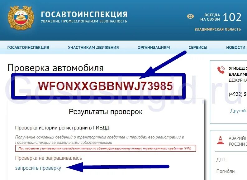 Можно снять машину с учета если продали. Как узнать снята машина с учёта. Как проверить снята ли машина с учета в ГИБДД через госуслуги. Госавтоинспекция проверка транспортного средства. Как понять что машина снята с учета через госуслуги.